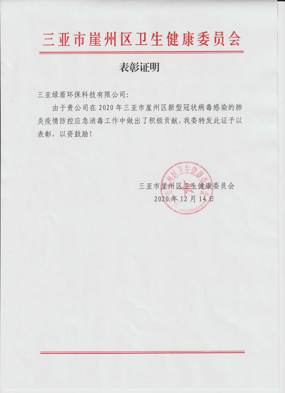 2020年疫情中欧在线（中国）表彰证明